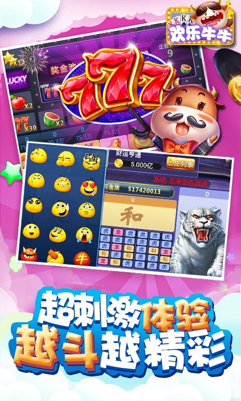 欢乐斗牛牛官方版