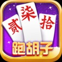 跑胡子棋牌手机版