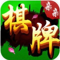 亲亲棋牌app