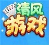 清风棋牌官网版