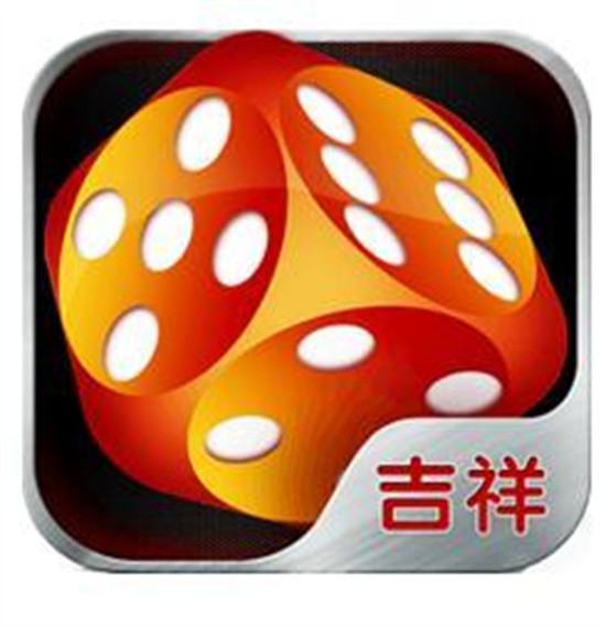 吉祥棋牌
