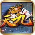 天九棋牌新版