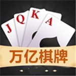 万亿棋牌app