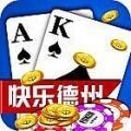 欢乐德州金币版