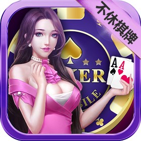 不休棋牌手機版本