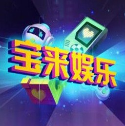 宝来娱乐手机版app