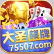 大圣棋牌apk