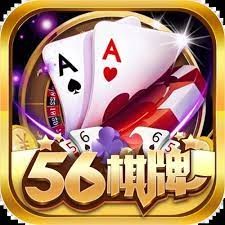 56棋牌app官方版