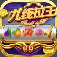 九线拉王棋牌app