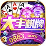 大丰棋牌官网版