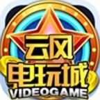 云风电玩城手机版