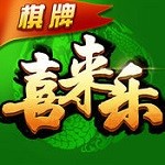 喜來(lái)樂(lè)棋牌游戲官方版