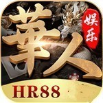 华人娱乐棋牌赚钱平台
