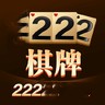 222棋牌正式版
