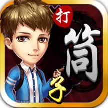 邵阳棋牌邵阳剥皮