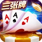 拼三张棋牌手机版