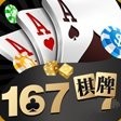 开元167棋牌安卓版