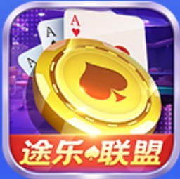 途乐联盟棋牌正式版