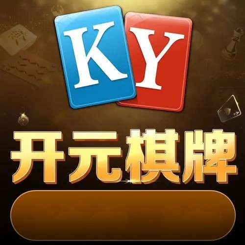 开元91棋牌正版app