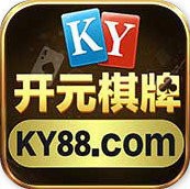 开元ky88棋牌v1.0