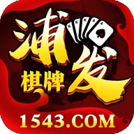 浦发棋牌78884安卓版