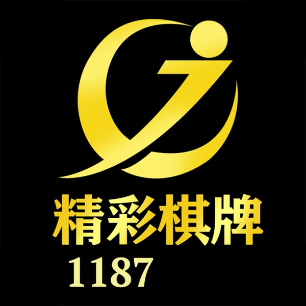 精彩棋牌11875官网正版