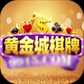 黃金城棋牌微信登录版