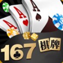 167棋牌娱乐手机版