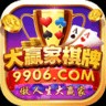 大赢家棋牌9906老版本