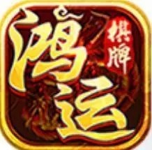 鸿运棋牌9982app