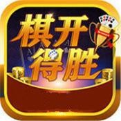 h29棋开得胜ios版