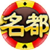 名都棋牌2021