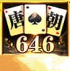 唐朝646棋牌安卓版