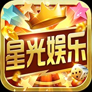 星光误乐棋牌苹果版