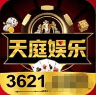 天庭娱乐棋牌官方版