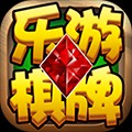 632乐游棋牌最新版