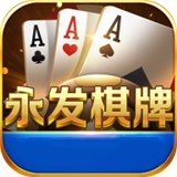 3121永发棋牌手机版