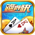 长沙跑得快棋牌手游最新版