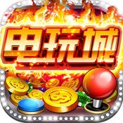恒星电玩城777app
