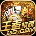 王者棋牌2599游戏