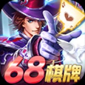 68棋牌vx游戏平台