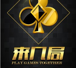 来几局棋牌手机版