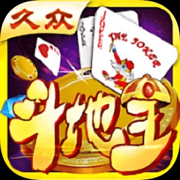 久众斗地主app