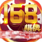 好赢168棋牌2022版