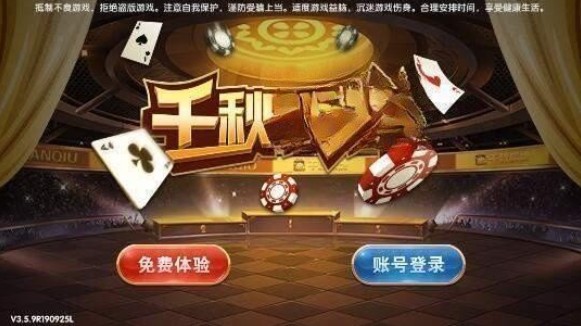 千秋棋牌全部版本