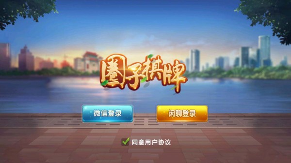 圈子棋牌全部版本