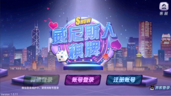 威尼斯棋牌全部版本