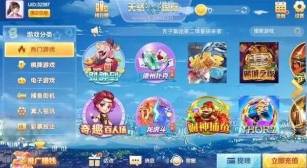 天骄棋牌全部版本