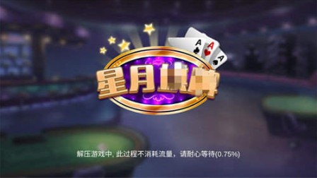 月星棋牌全部版本
