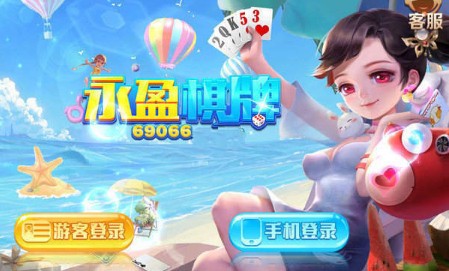 永盈棋牌全部版本